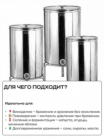 Ёмкость с плавающей крышкой, для хранения и брожения, 500 литров